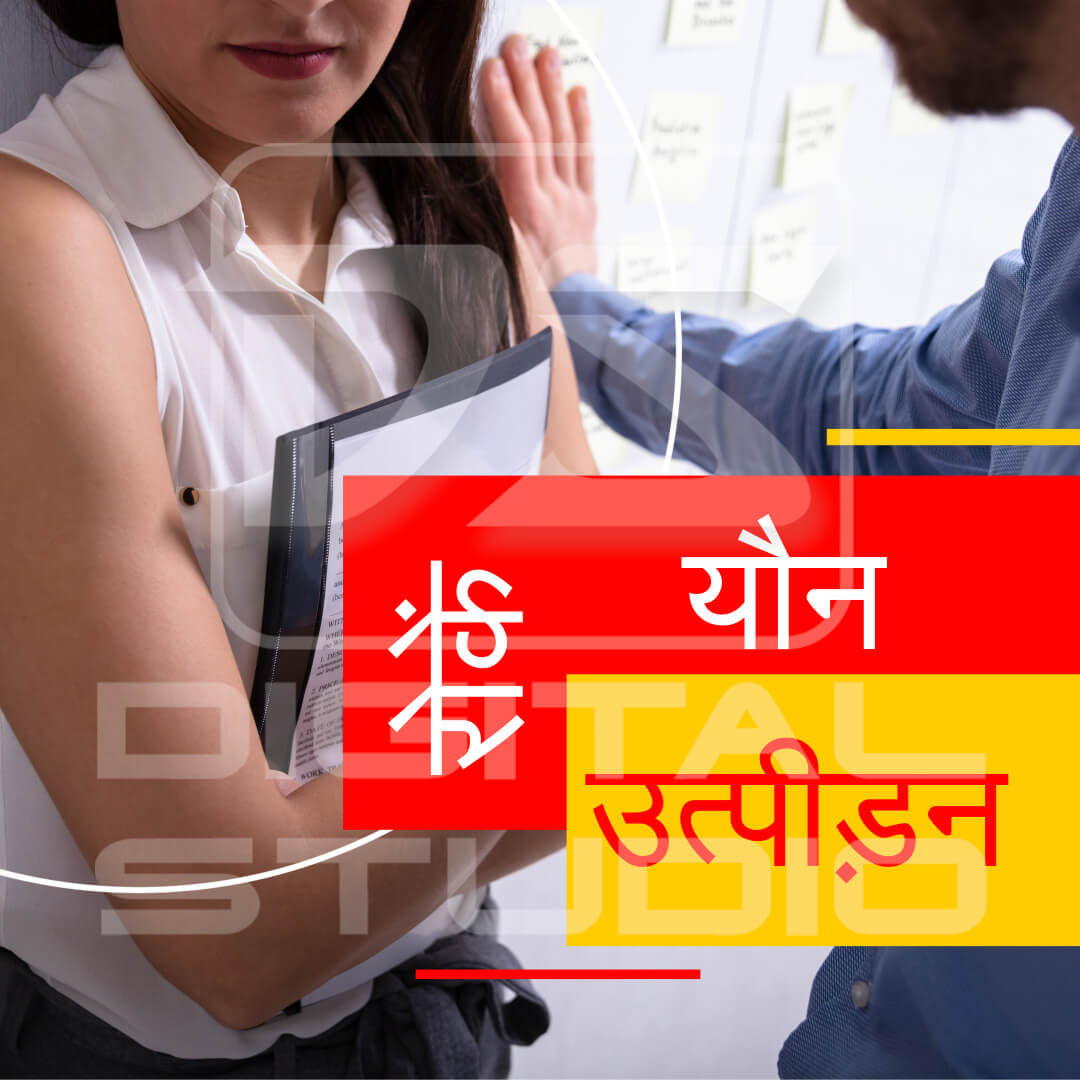 PoSH workplace Hindi insta post