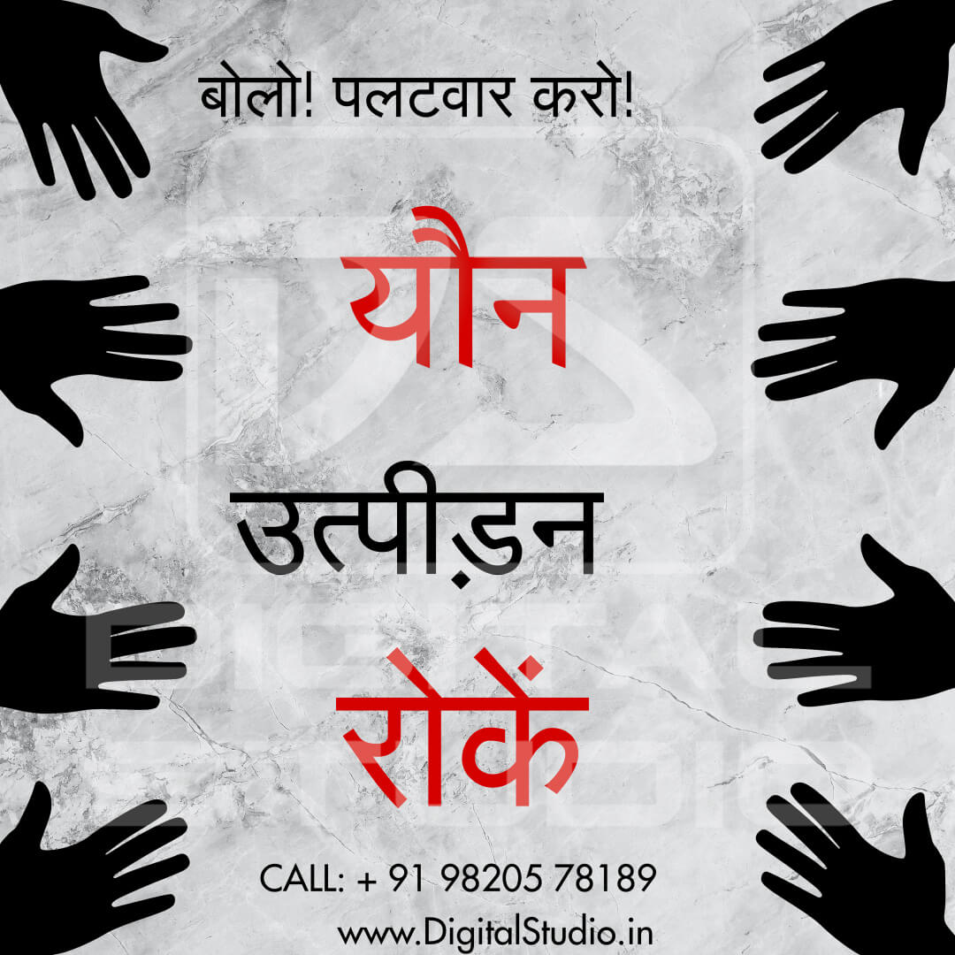 Stop Sexual Harassment - Hindi social media post