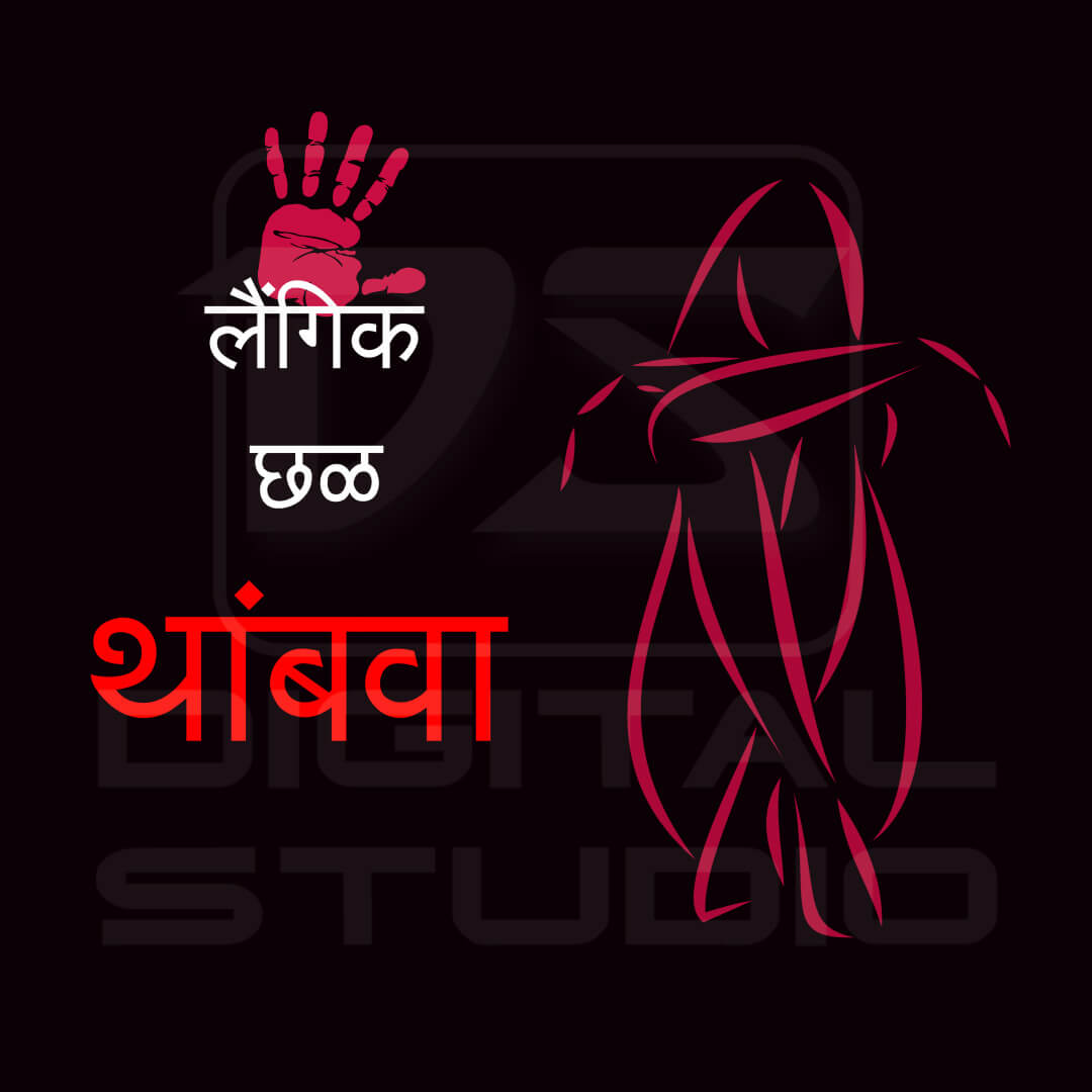 PoSH post for FB and instagram in Marathi